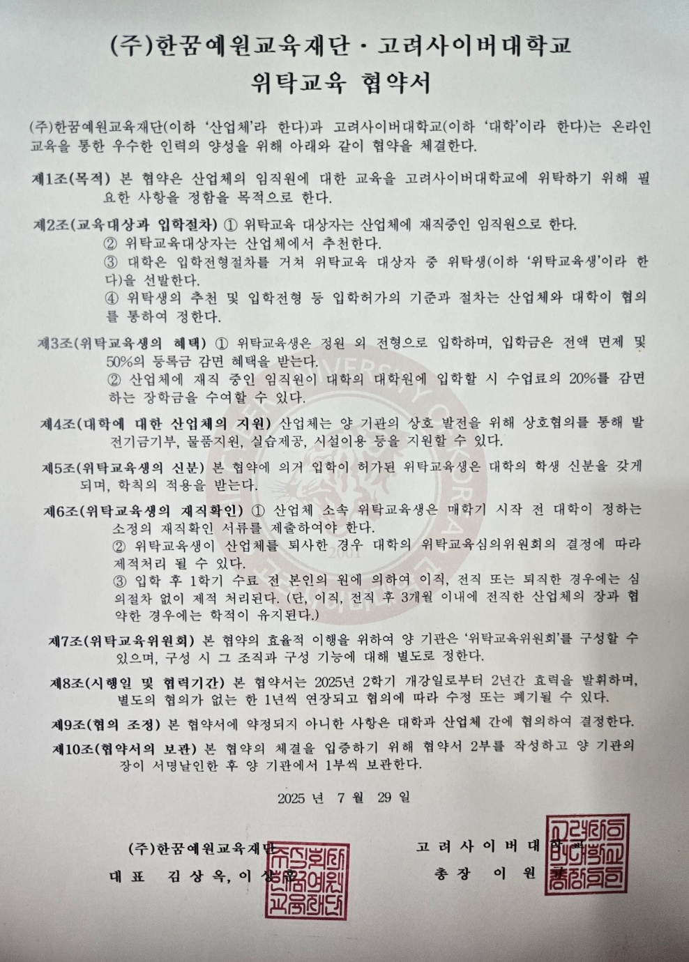 고려사이버대학교 MOU 체결 – 예원국제예술종합대학교